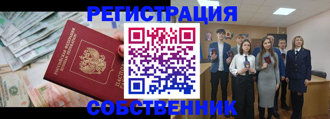 прописка 2025 в Уяре