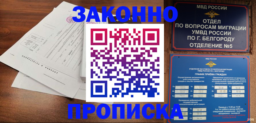 прописка в Уяре