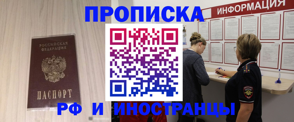 прописка штамп в Уяре