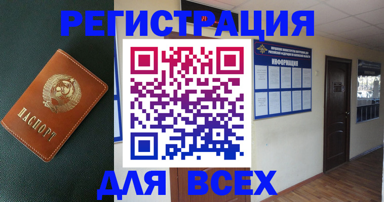 прописка для кредита в Уяре