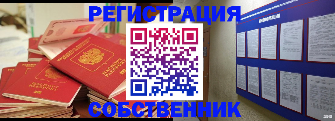 временная регистрация в Уяре