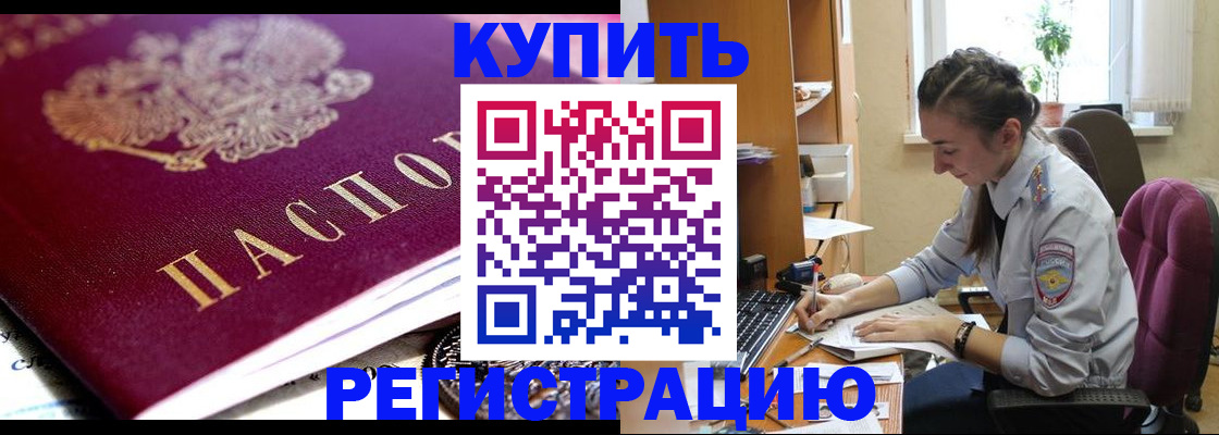 купить прописку в Уяре