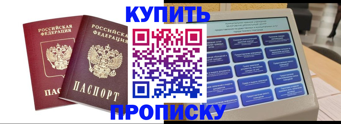 прописка от собственника в Уяре